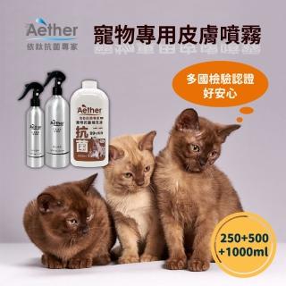 【Aether依鈦抗菌專家】寵物皮膚專用 補充組 250+500+1L補充罐(黴菌 紅腫 掉毛 除臭 清潔 舒緩搔癢 優惠)