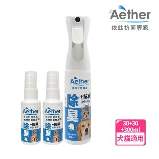 【Aether依鈦抗菌專家】寵物抗菌除臭 必備組300ml+30ml*2(有效除臭 抗菌 適用各種環境 分解臭味因子)