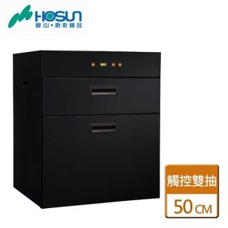 【豪山】全省安裝50公分觸控立式雙抽烘碗機(FD-5201)