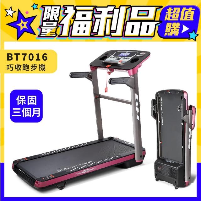 【BH】福利品 BT7016-P 巧收跑步機