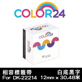 【Color24】for Brother DK-22214/DK22214(紙質白底黑字連續相容標籤帶_寬度12mm)