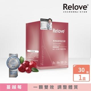 【Relove】益妍莓后-蔓越莓益生菌1盒 30粒/盒(榮獲國際品質標章)
