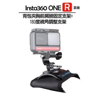 【Insta360】背包夾胸前肩膀支架+180度視角調整支架(副廠)