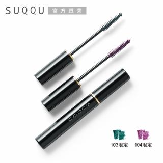 【SUQQU】晶采濃艷防水睫毛膏 5g(多色任選)