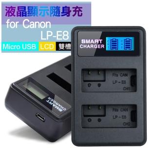 【YHO】液晶雙槽充電器for Canon LP-E8 一次充兩顆電池 行動電源也能充