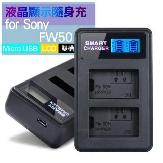【YHO】液晶雙槽充電器for Sony NP-FW50 一次充兩顆電池 行動電源也能充