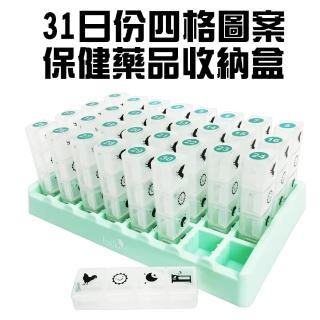 【金德恩】31格透明藥盒附收納底座/一次分配31天藥量(葯盒/隨身盒/收納盒/保健/藥盒)
