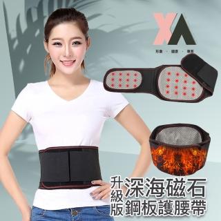 【XA】升級版深海磁石自發熱鋼板護腰A13(腰背不適、矯正護腰、腰椎)