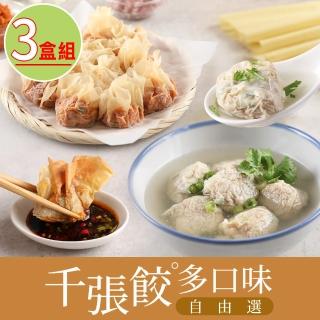 【愛上美味】千張餃3盒 240g/盒(高麗菜/櫻花蝦/泡菜/剝皮辣椒)