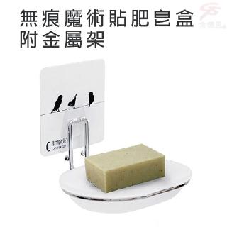 【金德恩】無痕魔術貼肥皂盒附金屬架(台灣製造)