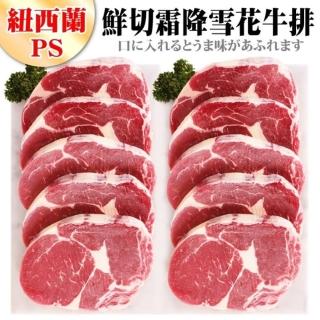 【海肉管家】紐西蘭鮮切霜降雪花牛排(16片組-快配)