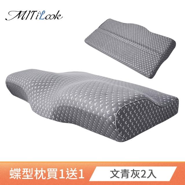 【MIT iLook】買1送1 日本3D多功能蝶型記憶枕 多款任選(石墨烯/透氣/舒眠/涼感)