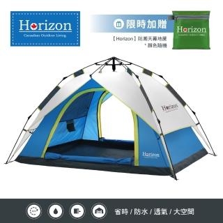 【Horizon 天際線】第三代秒搭自動雙層帳棚3~4人 育空藍(升級版)