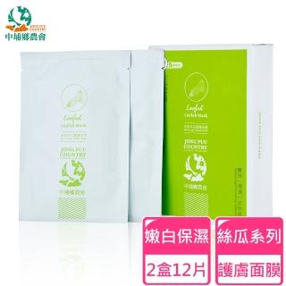 【中埔鄉農會】淨妍絲瓜護膚面膜 2盒(台灣絲瓜水、菜瓜水、古法保養、玻尿酸、有彈性、減少肌膚細紋)