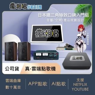★9/1-9/30加送掃地機+DC扇★【瘋潮唱】★新品上市★鐵三角 X 瘋潮唱(日本鐵三角極致口碑入門組)