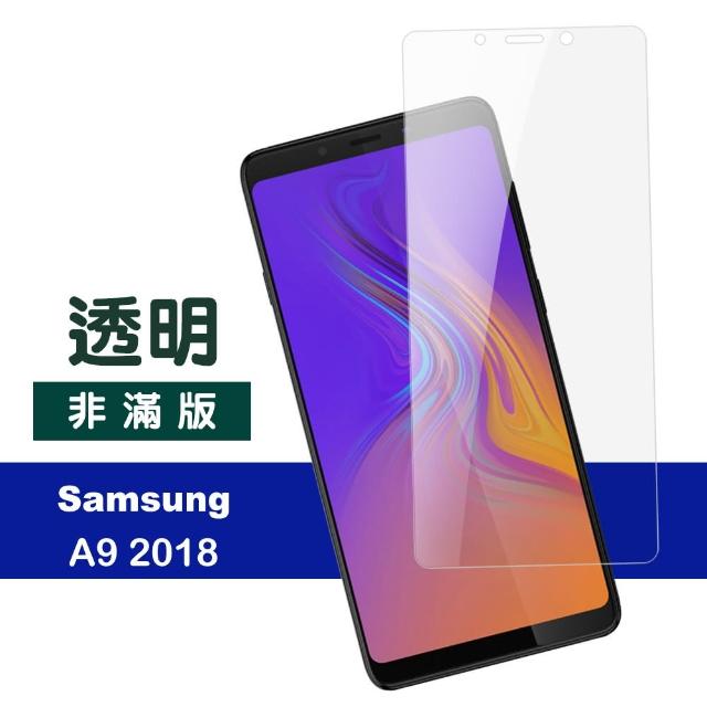 三星 Samsung Galaxy A9 2018 透明 9H鋼化玻璃膜 手機保護貼(A9 2018 手機 螢幕 鋼化膜 保護貼)