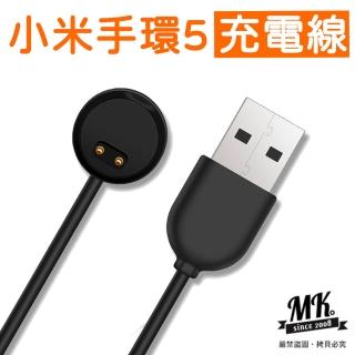 【MK馬克】小米手環5專用 磁吸式充電線(45cm)