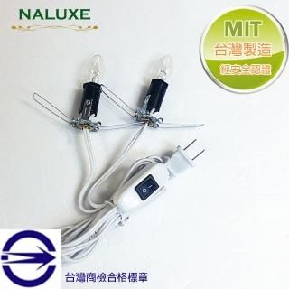 【Naluxe】台灣製雙燈頭(多用途電源線)