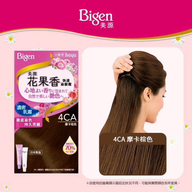 【Hoyu Bigen 美源】花果香快速染髮霜3件組