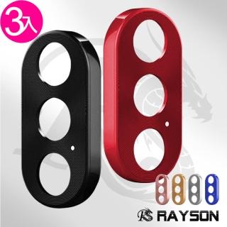 iPhoneX XS 金屬鏡頭保護圈(3入 XS保護貼  X保護貼)