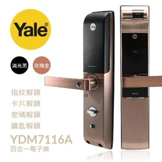 【Yale 耶魯】YDM-7116A 四合一 指紋｜卡片｜密碼｜鑰匙 智能電子鎖(免費到府安裝)