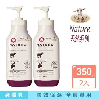 【Canus台灣總代理】Nature天然新鮮山羊奶回春乳液-經典原味350ml(1+1)