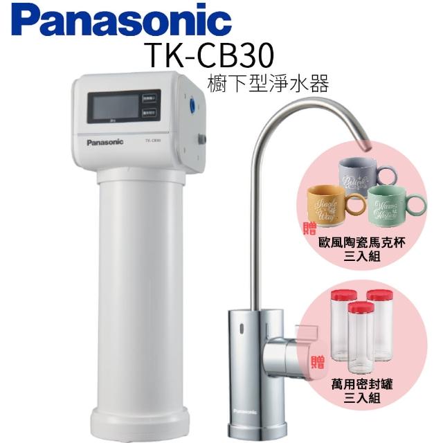 【Panasonic 國際牌】櫥下型淨水器(TK-CB30)