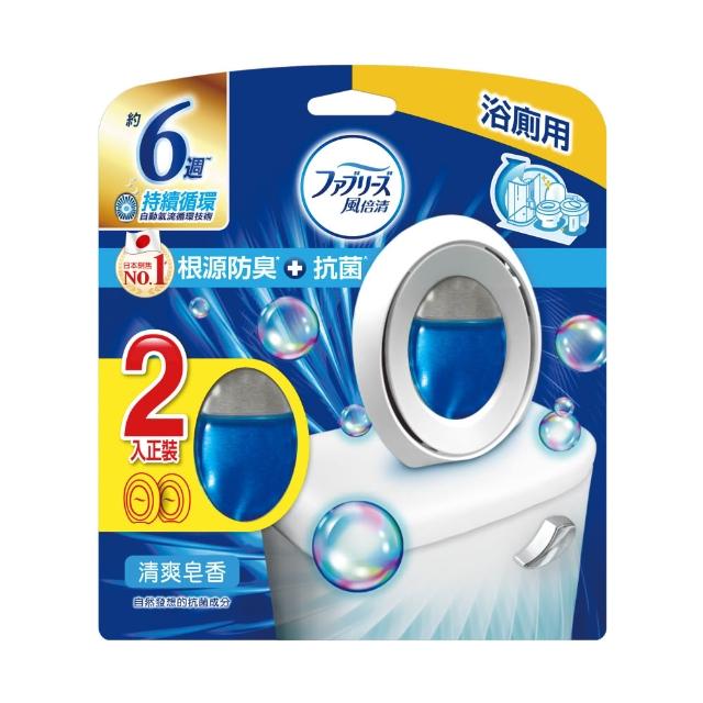 【日本風倍清】浴廁用抗菌消臭防臭劑/芳香劑 4入/組(清爽皂香/薄荷綠香/山谷微香-2入裝任選)