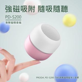 【PRODA】PD-S200-TWS對影磁吸藍芽小音響(強磁吸附 隨吸隨聽)