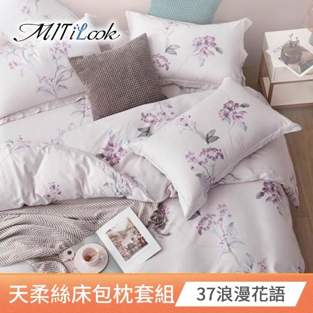 【MIT iLook】超值2入 台灣製優質萊賽爾天柔絲床包枕套組(雙人-多款花色可選)