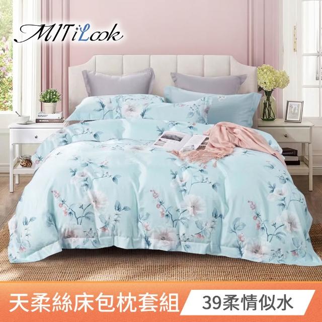 【MIT iLook】超值2入 台灣製優質萊賽爾天柔絲床包枕套組(雙人-多款花色可選)