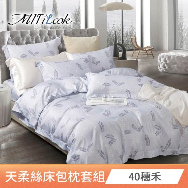 【MIT iLook】台灣製優質萊賽爾天柔絲床包枕套組三件式(雙人 多款可選)