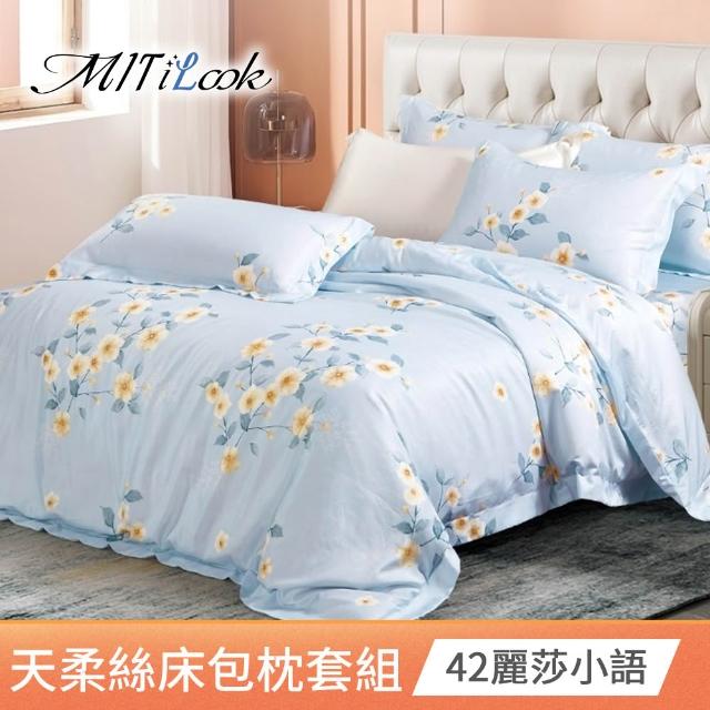 【MIT iLook】超值2入 台灣製優質萊賽爾天柔絲床包枕套組(雙人-多款花色可選)