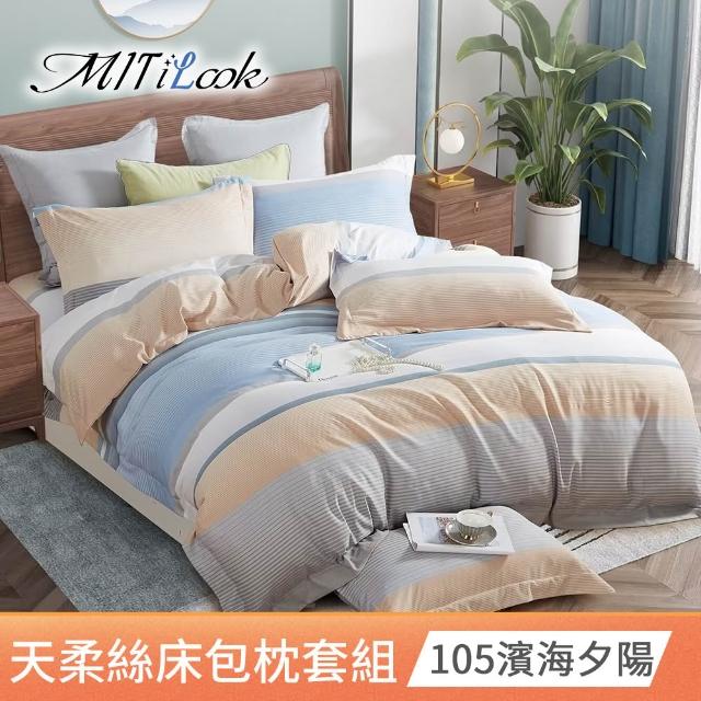 【MIT iLook】超值2入 台灣製優質萊賽爾天柔絲床包枕套組(雙人-多款花色可選)