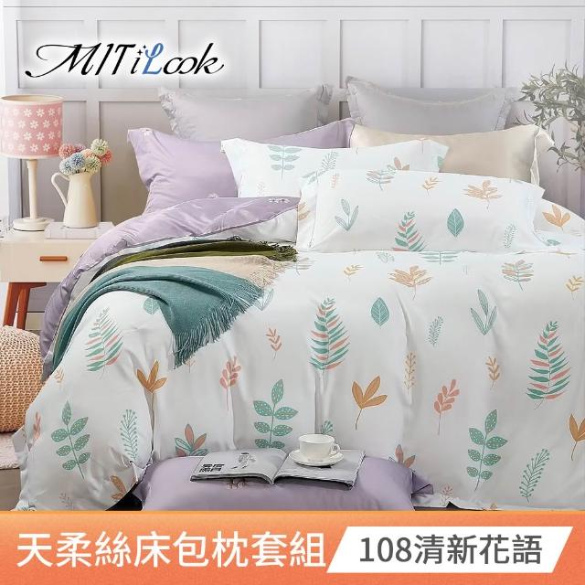 【MIT iLook】超值2入 台灣製優質萊賽爾天柔絲床包枕套組(雙人-多款花色可選)