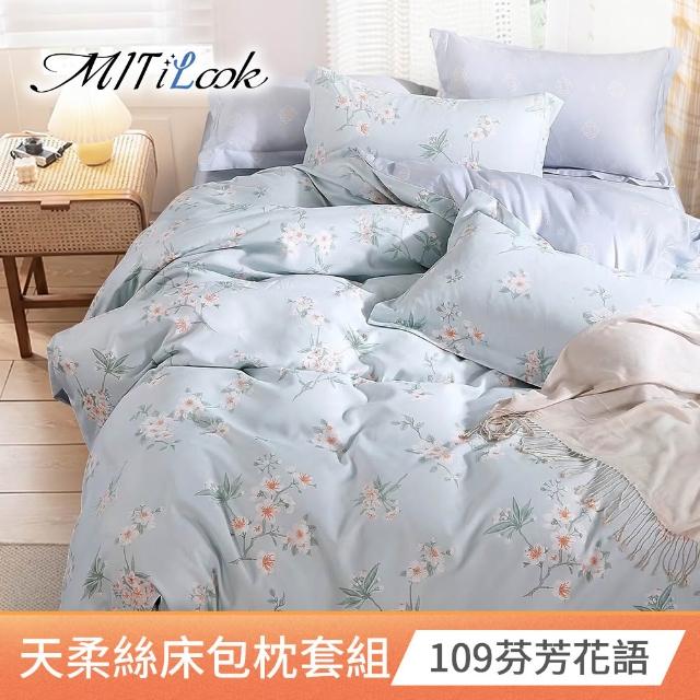 【MIT iLook】超值2入 台灣製優質萊賽爾天柔絲床包枕套組(雙人-多款花色可選)