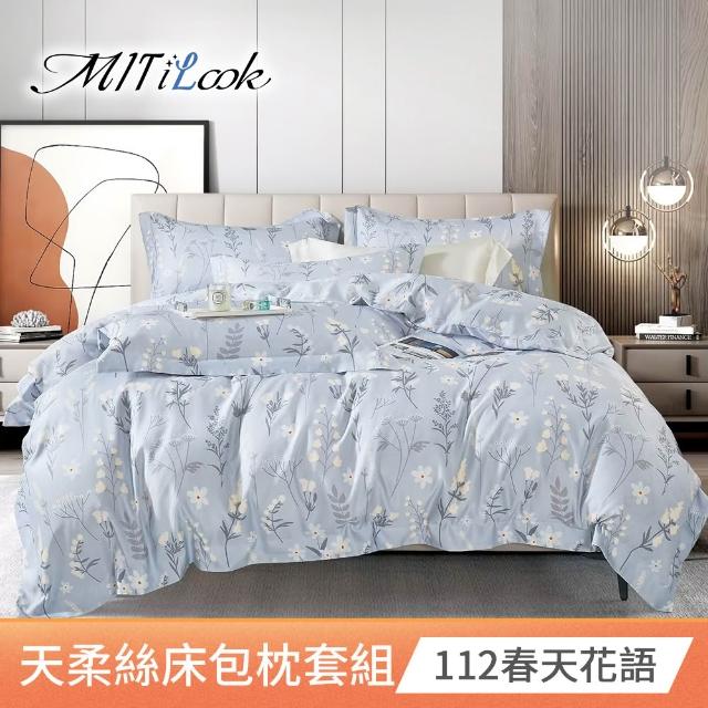 【MIT iLook】超值2入 台灣製優質萊賽爾天柔絲床包枕套組(雙人-多款花色可選)