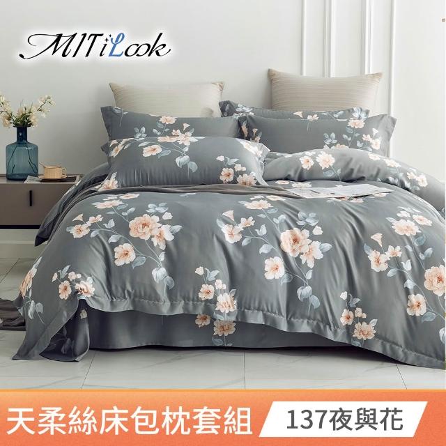 【MIT iLook】超值2入 台灣製優質萊賽爾天柔絲床包枕套組(雙人-多款花色可選)
