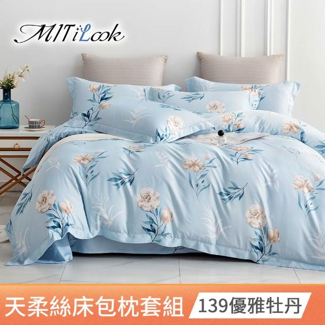 【MIT iLook】超值2入 台灣製優質萊賽爾天柔絲床包枕套組(雙人-多款花色可選)
