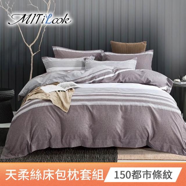 【MIT iLook】超值2入 台灣製優質萊賽爾天柔絲床包枕套組(雙人-多款花色可選)