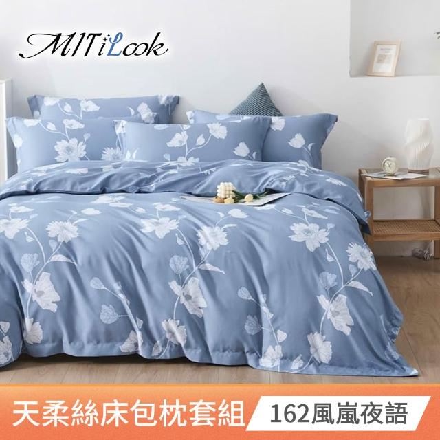 【MIT iLook】超值2入 台灣製優質萊賽爾天柔絲床包枕套組(雙人-多款花色可選)