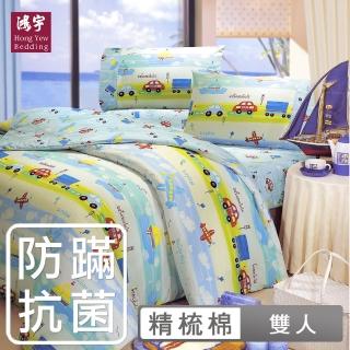 【HongYew 鴻宇】100%美國棉 防蹣抗菌 四件式兩用被床包組-夢想號(雙人)