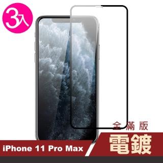 iPhone11ProMax 絲印滿版9H鋼化膜手機玻璃保護貼(3入 11promax鋼化膜 11promax保護貼)