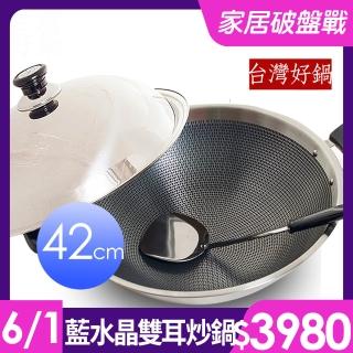【台灣好鍋】藍水晶享樂鍋(42cm雙耳)