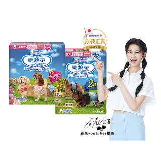 【Unicharm Pet禮貌帶】犬用禮貌帶/生理褲2包組(狗尿布/公母狗/SSS-LL)