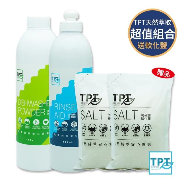 【TPT 天然萃取】洗碗機清潔超值組合(洗碗粉+光潔劑送軟化鹽)