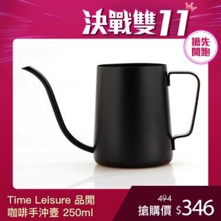 【Time Leisure 品閒】304不鏽鋼啞光磨砂黑掛耳式咖啡手沖壺/細口壺 250ml
