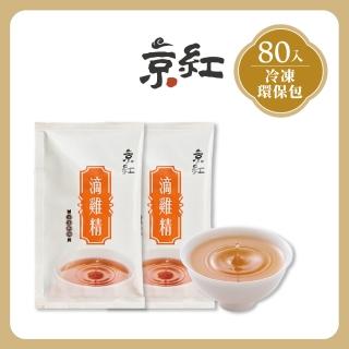 【京紅】原味冷凍滴雞精 80入(環保包組)