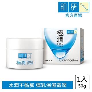 【肌研】官方直營 極潤保濕凝霜 50g