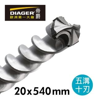 【DIAGER 帝爵】法國帝爵DIAGER 五溝十刃水泥鑽尾鑽頭/20x540mm(五溝鎚鑽鑽頭 可過鋼筋鑽頭)